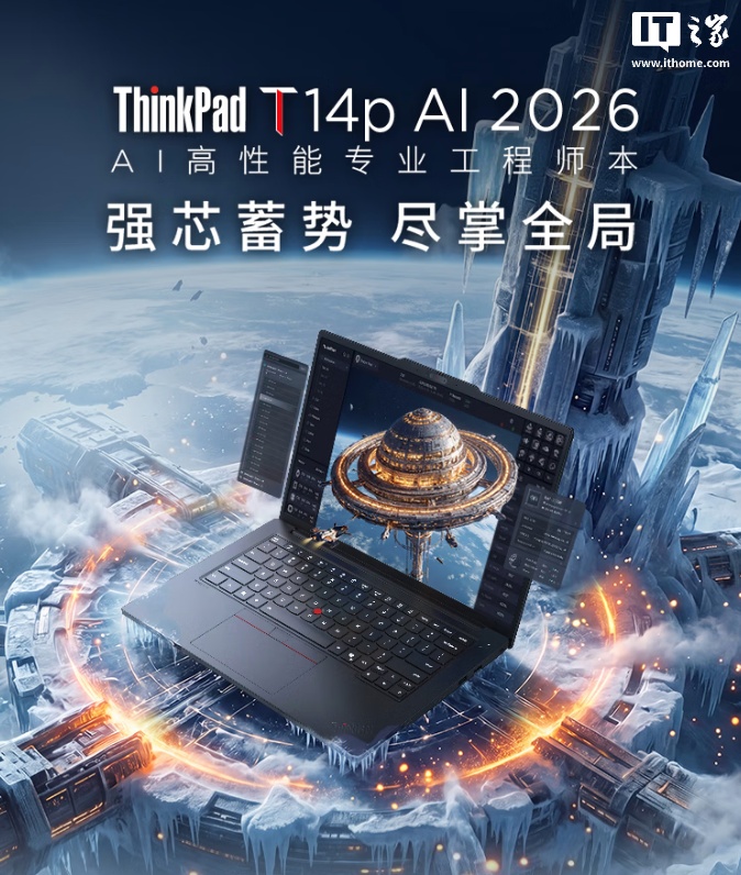 联想 2026 款 ThinkPad T14p 笔记本新增“酷睿 Ultra 5 338H + 32G + 1T”版本发售，10999 元事件始末