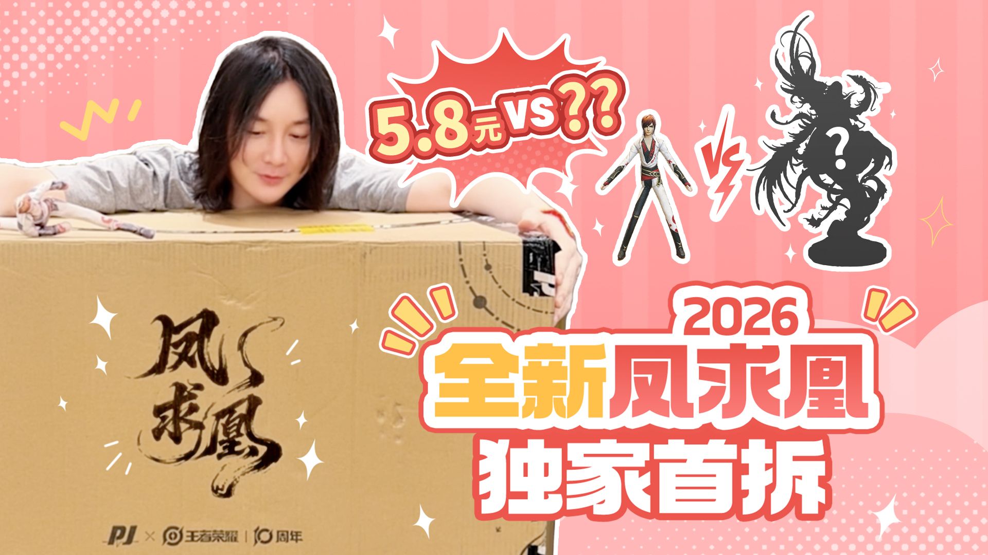 5块8的李白，和2026全网独家的李白，怎么打？【大仙首开】