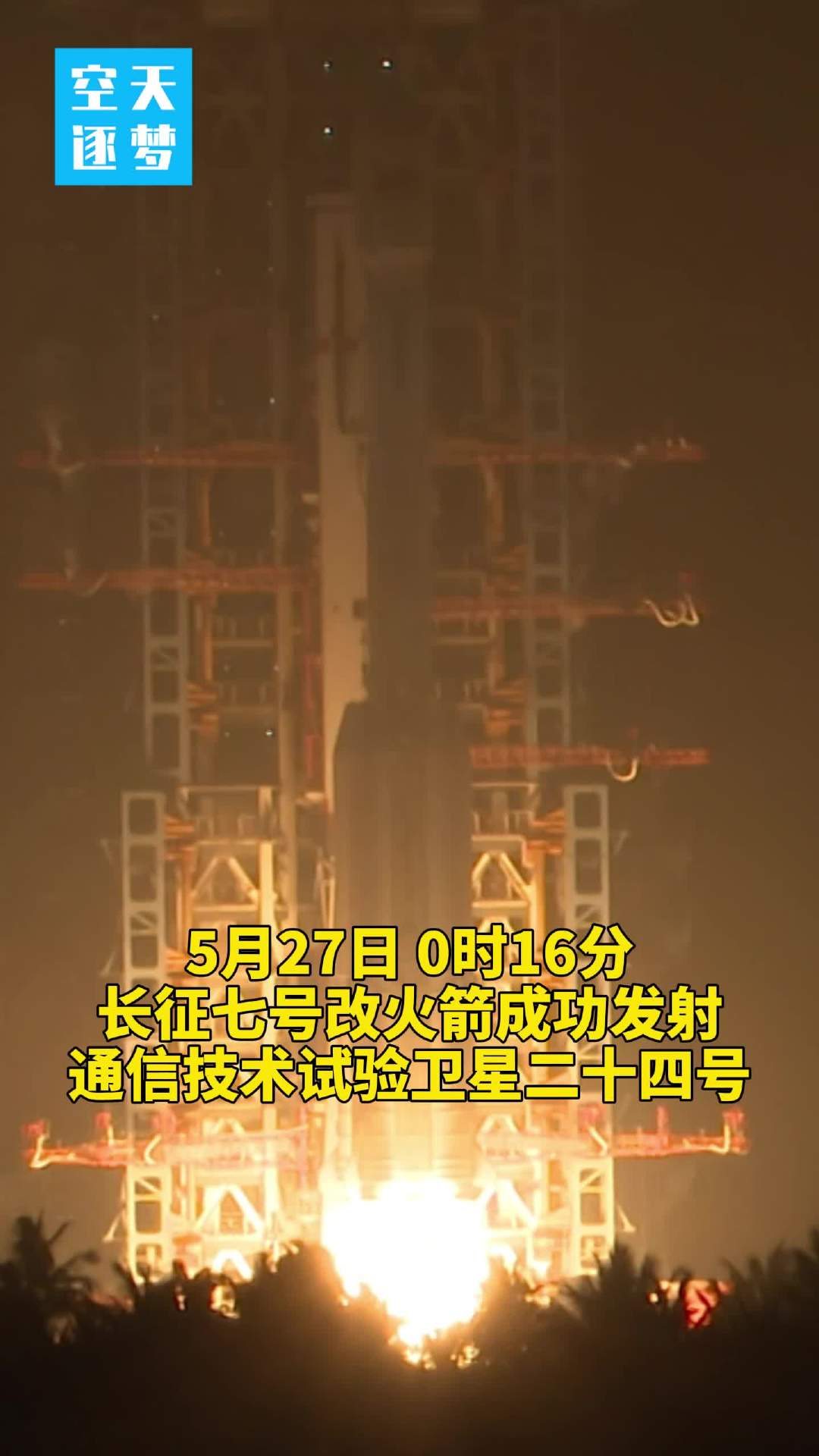 成功发射专题封面