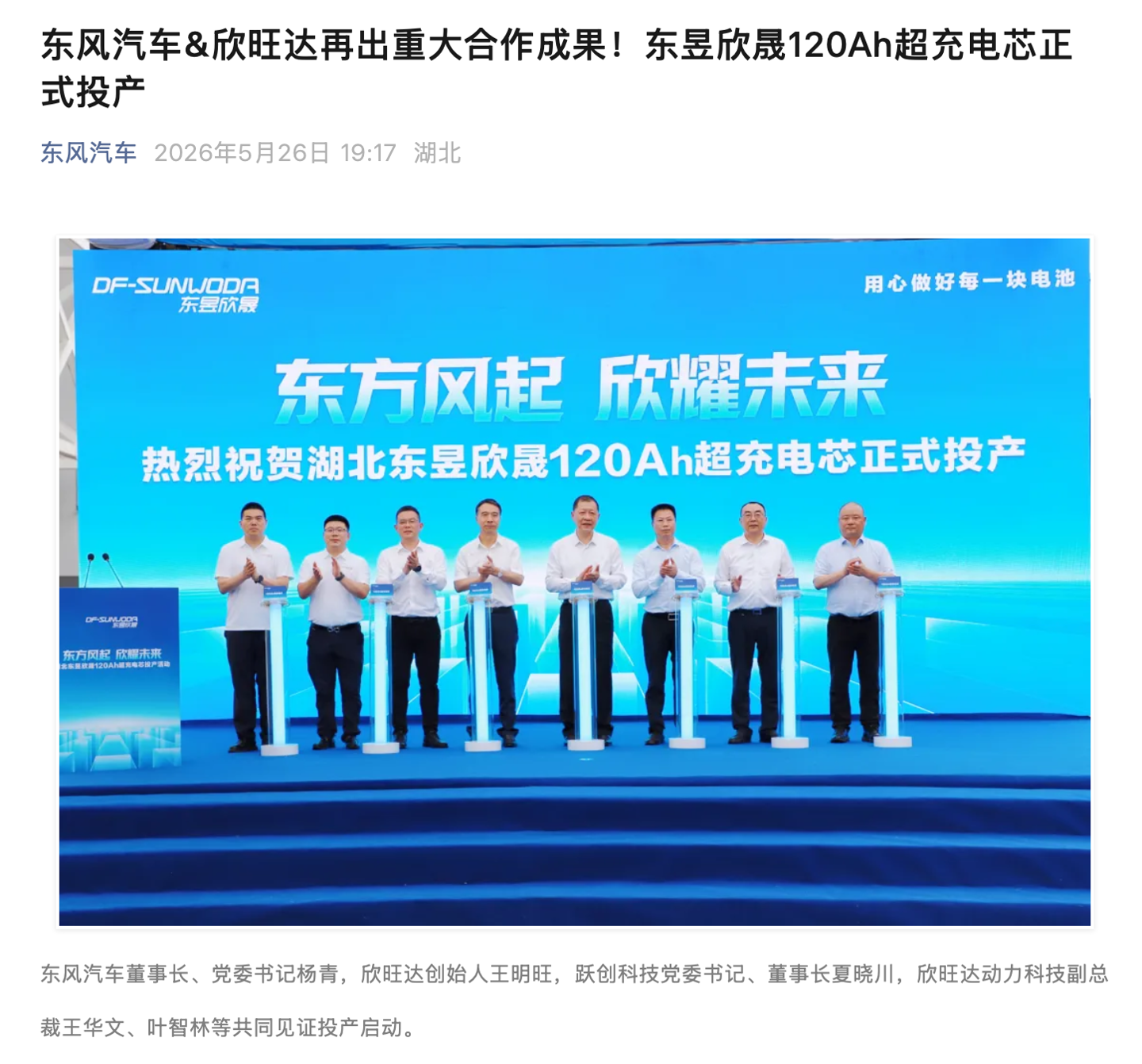 超充电芯专题封面