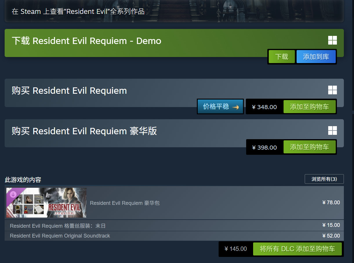 卡普空推出《生化危机 9》多平台体验版：存档无法继承，Steam 国区仍售 348 元