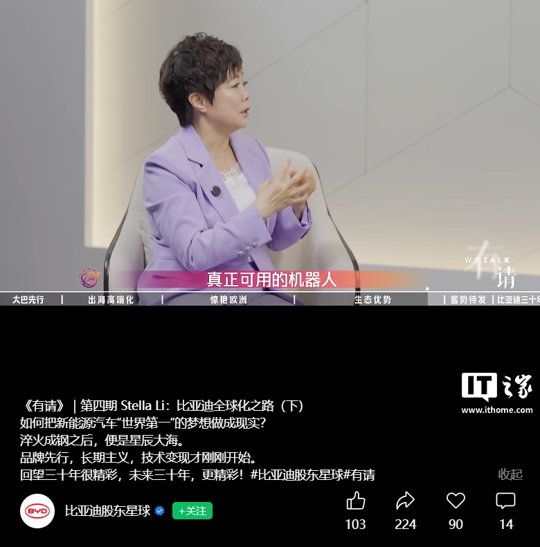 李柯透露比亚迪正开发人形机器人，未来有望用在 4S 店当导购，网友热议