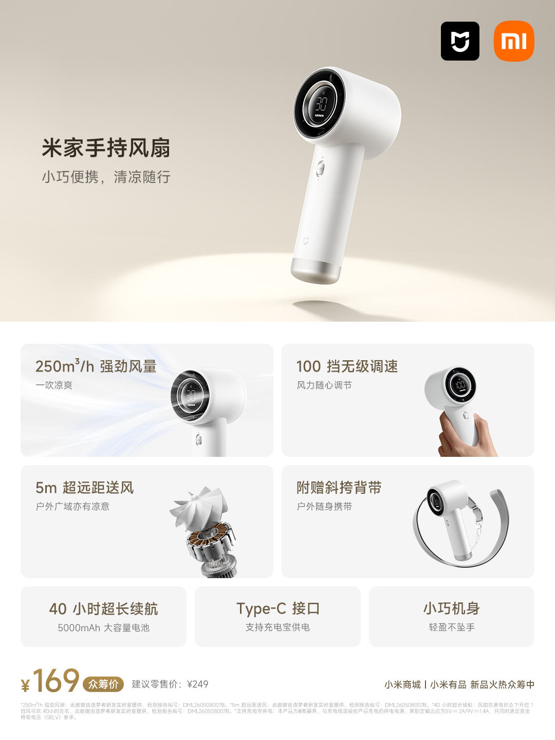 小米推出米家手持风扇：1~100 档无级调速，可持续吹风 40 小时