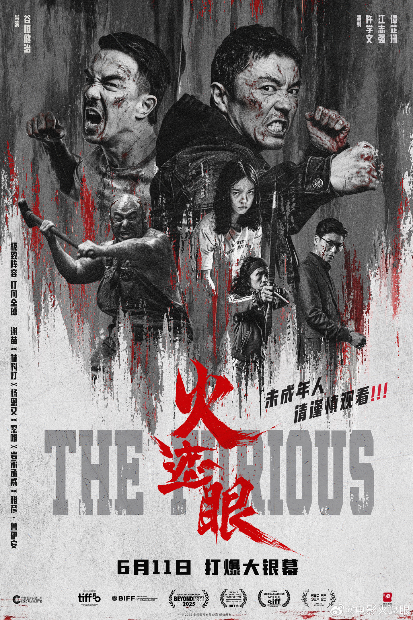 谢苗动作电影《火遮眼》内地定档 6 月 11 日上映，以中国功夫对战全球顶级实战高手事件始末