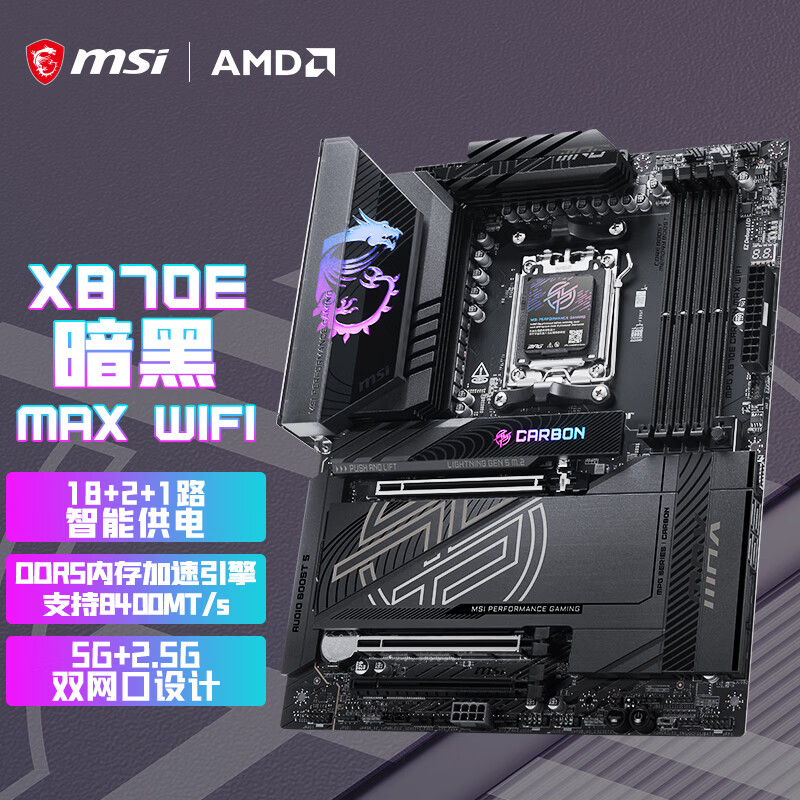 微星 MPG X870E CARBON MAX WIFI 暗黑主板上市，2999 元网友怎么看