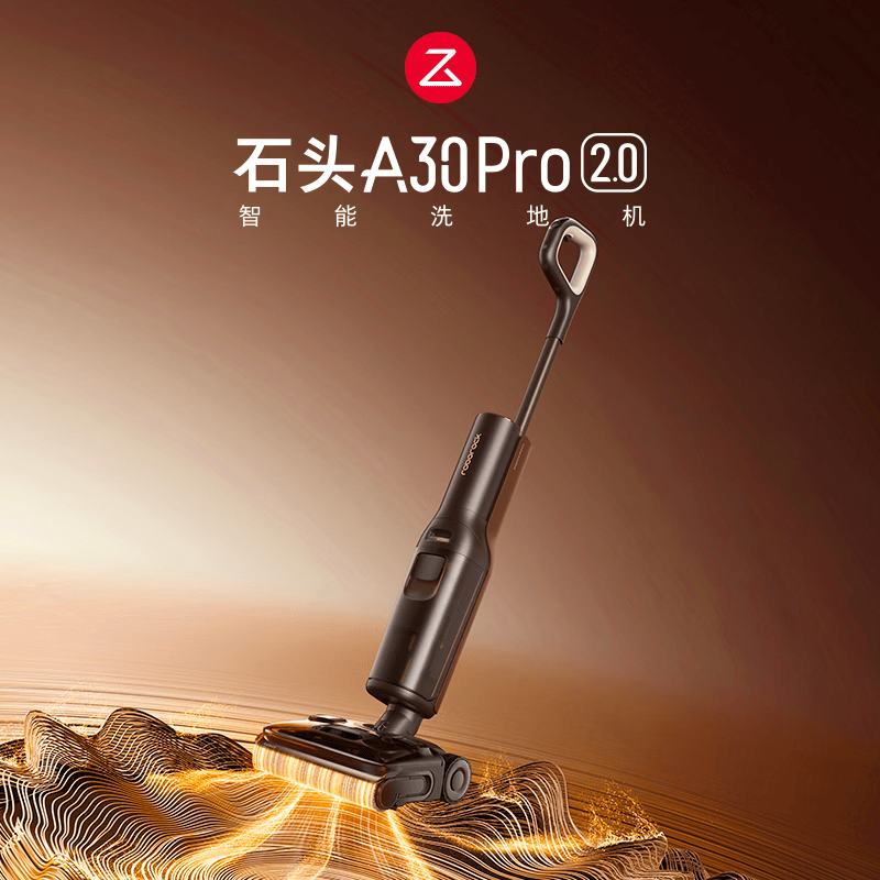 25kPa 大吸力 + 95℃ 高温自清洁：石头 A30 Pro 2.0 洗地机 1748 元国补新低