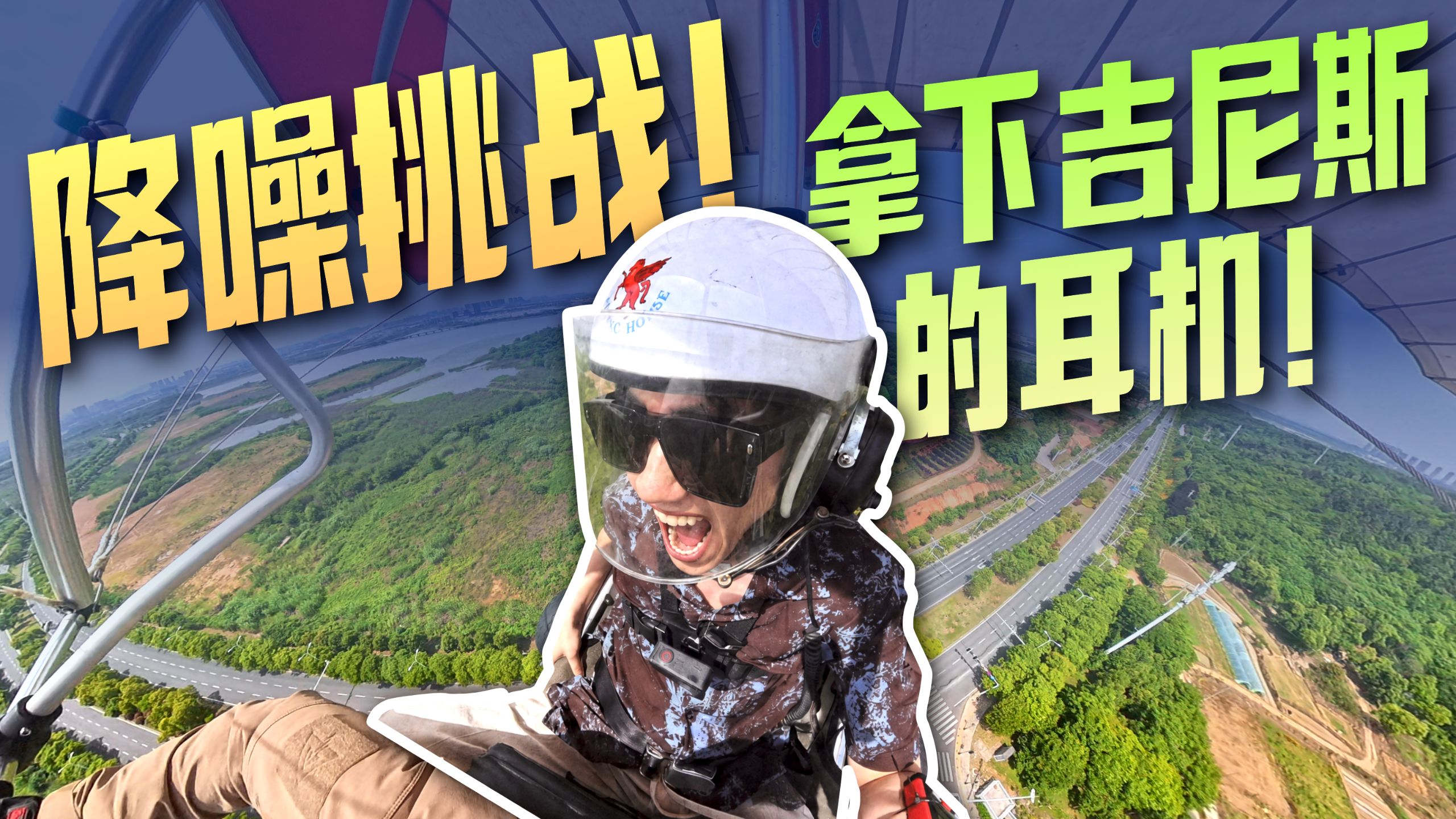 降噪大挑专题封面