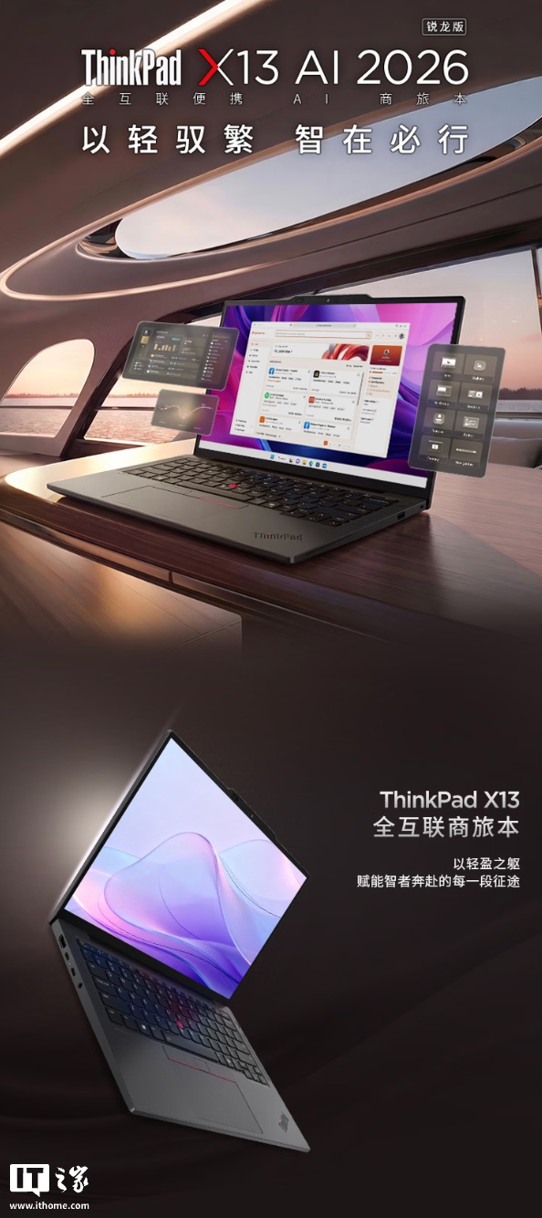 联想上架 2026 款 ThinkPad X13 笔记本：锐龙 AI 7 445 + 32GB RAM，10999 元起