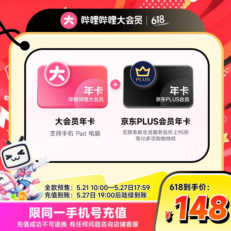 【6 点结束】B站大会员年卡买一得二：赠京东 PLUS 会员 148 元，赠 WPS 超级会员 156 元