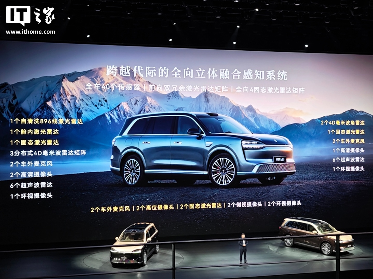 全车 40 个传感器！鸿蒙智行全新一代问界 M9 搭载全向立体融合感知系统，余承东称华为目标是超越人眼