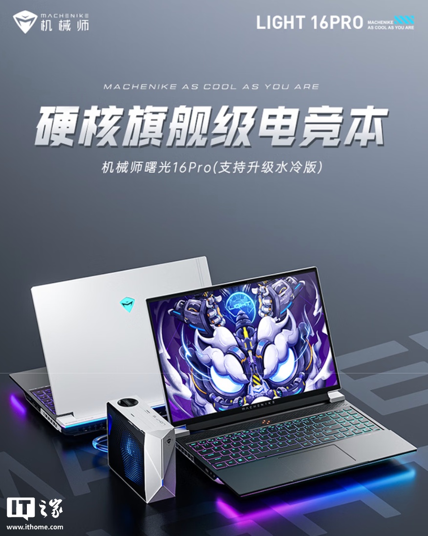 机械师曙光 16Pro 笔记本新增“i9-13900HX + 32G + 1T + RTX4080”版，10999 元事件始末