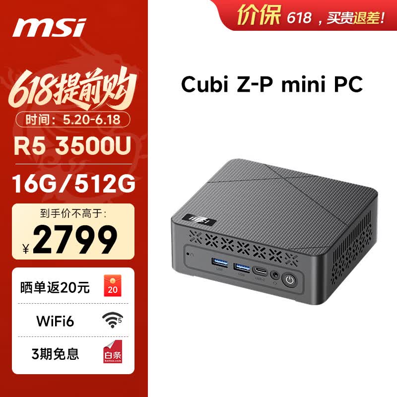 微星 Cubi 迷你主机新增 AMD R5 3500U 配置，16+512GB 存储 2799 元背后原因曝光