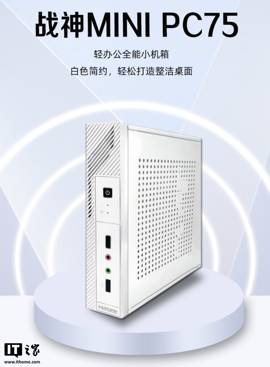 神舟推出战神 Mini PC75 迷你主机：i5-7400 + 16G + 512G 售 2199 元
