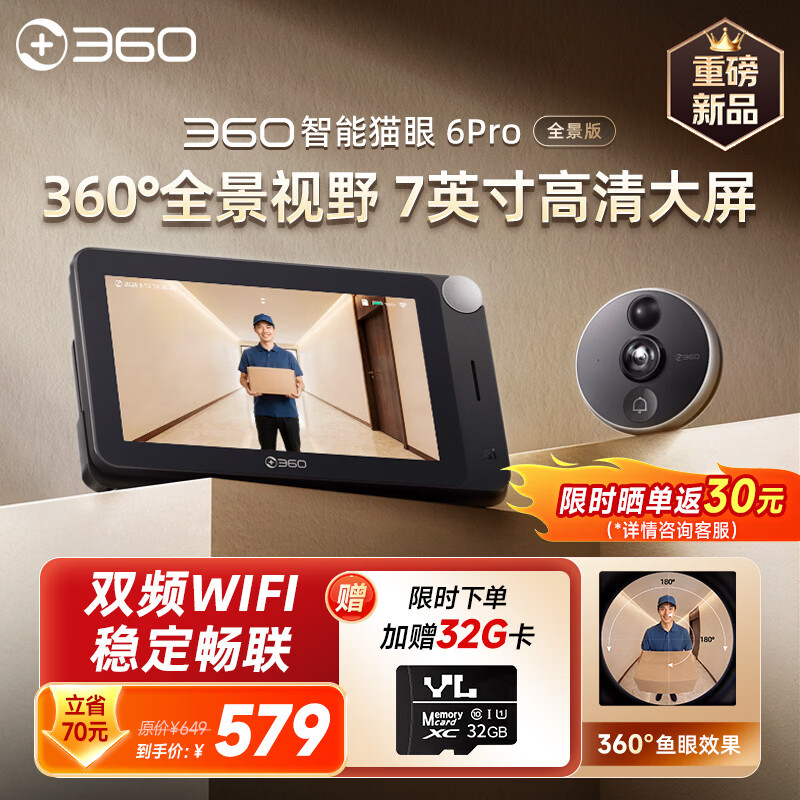 360 智能猫眼 6 Pro 全景版发售：5MP 传感器、8000mAh 电池，519 元