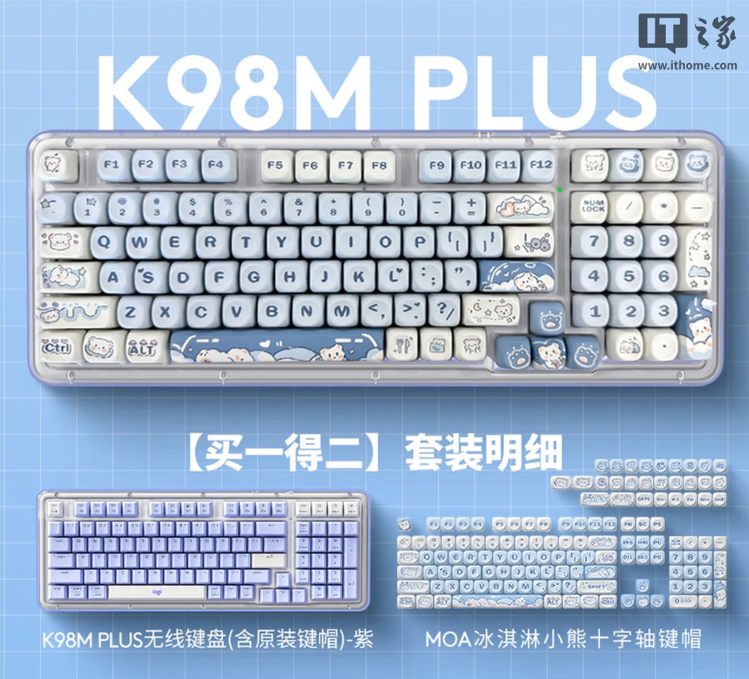 罗技萌宠乐园系列限定 K98M PLUS 机械键盘新增“冰淇淋小熊”键帽版本，569 元背后原因曝光