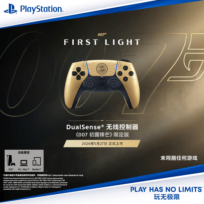 索尼 PS5《007 初露锋芒》限定版 DualSense 手柄控制器发售，639 元引发关注