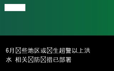 区或发生专题封面