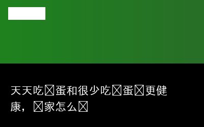 更健康专题封面