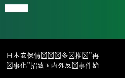 多线推进专题封面
