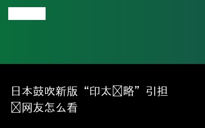 引担忧专题封面