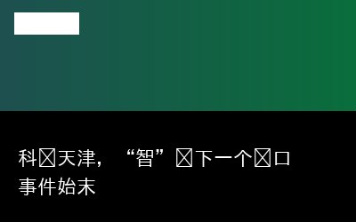 风口专题封面