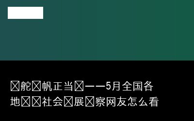 正当时专题封面