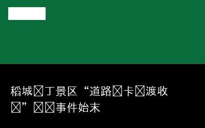 景区专题封面